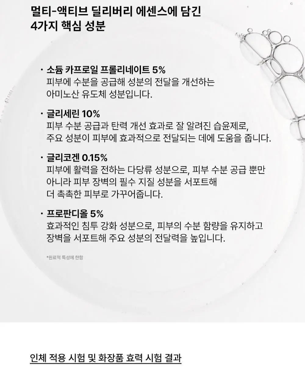 [수분컨디셔닝] 디오디너리 멀티-액티브 딜리버리 에센스 100ml 상세페이지 3